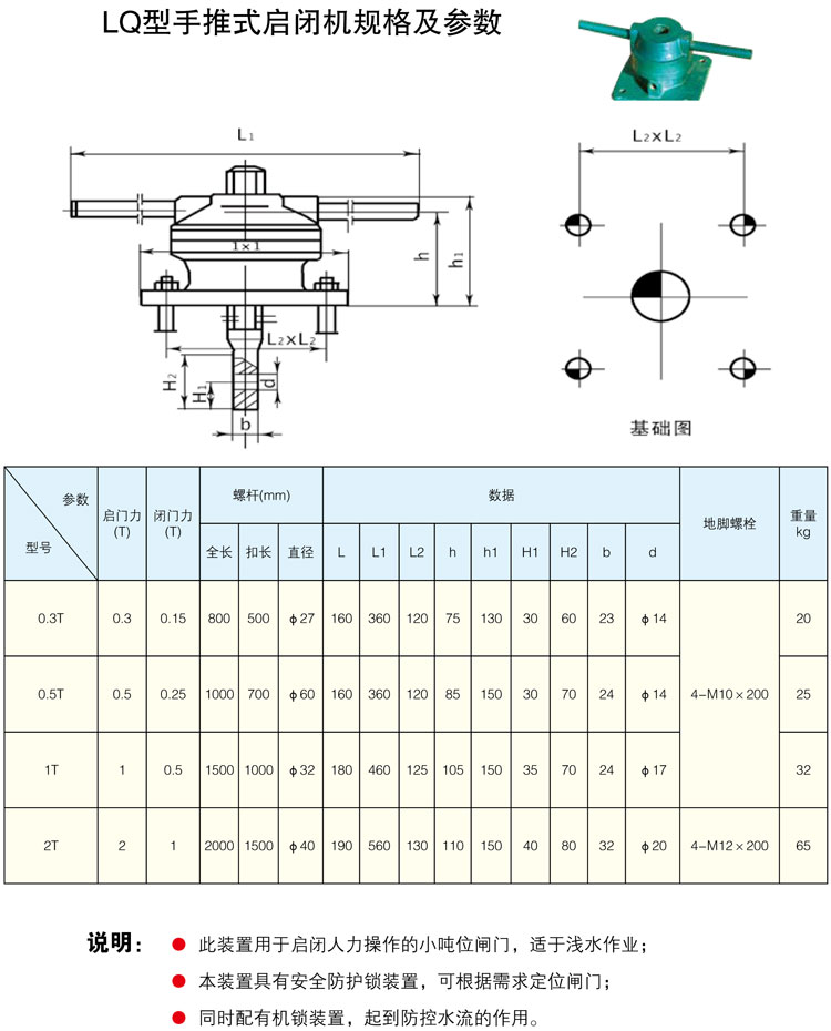 LQ型手推式啟閉機規格及參數