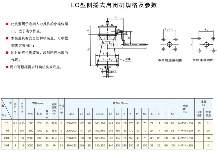 LQ型側(cè)搖式啟閉機規(guī)格及參數(shù)